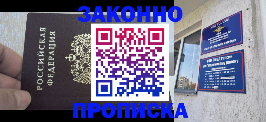 временная регистрация в квартире в Якутске