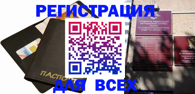 прописка для военкомата в Якутске